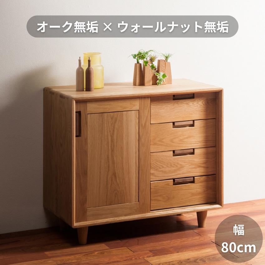 杉本家具 サイドボード 北欧 リビングボード 完成品 キャビネット 木製