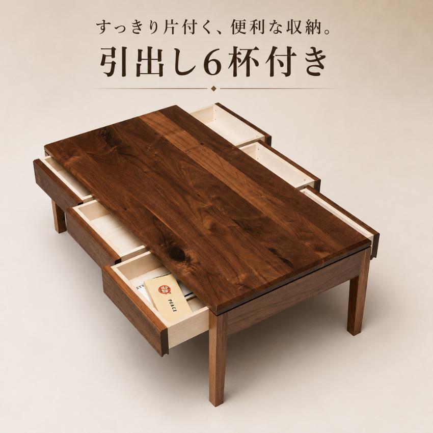 杉本家具 センターテーブル 引き出し付き ウォールナット 無垢