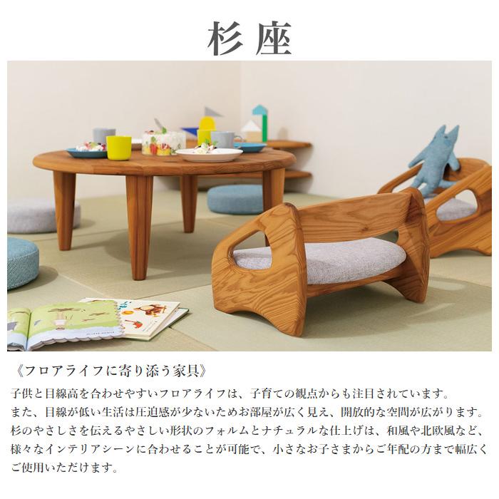 飛騨産業 杉座 フロアチェア 和風 和室 座椅子 おしゃれ 座いす 飛騨産業 杉座 フロアチェア 和風 和室 座椅子 おしゃれ 座いす