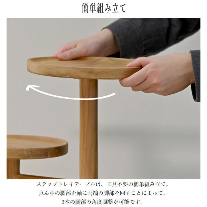 ステップトレイテーブル おしゃれ トレーテーブル 木製 無垢 フラワー