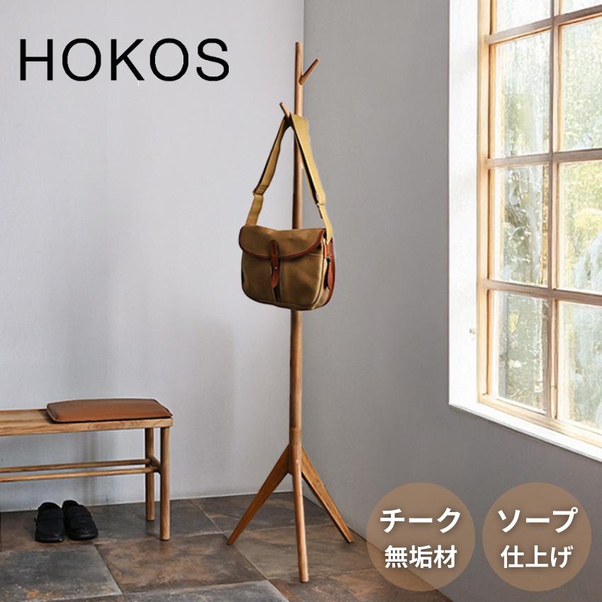 コートハンガー 木の枝 ポールハンガー 木製 無垢 ポールスタンド