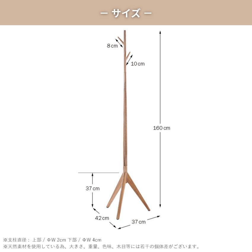 コートハンガー 木の枝 ポールハンガー 木製 無垢 ポールスタンド