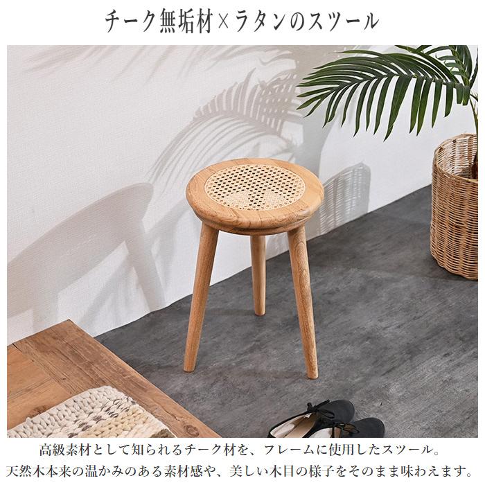 スツール 木製 無垢 椅子 おしゃれ ラタンチェア 籐椅子 軽量 丸型