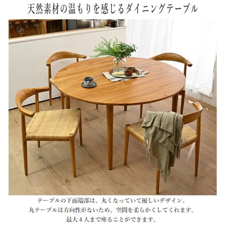 ダイニングテーブル 丸型 幅120cm 食卓テーブル 2人用 4人用 食堂 