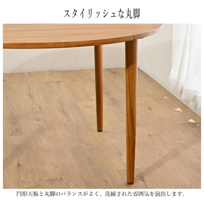 ダイニングテーブル 丸型 幅120cm 食卓テーブル 2人用 4人用 食堂 