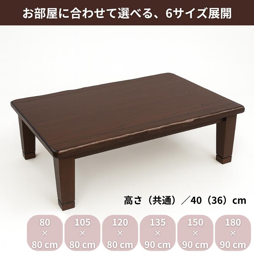 家具調こたつ 120 150 180 105 135 80角 家具調コタツ 長方形 正方形