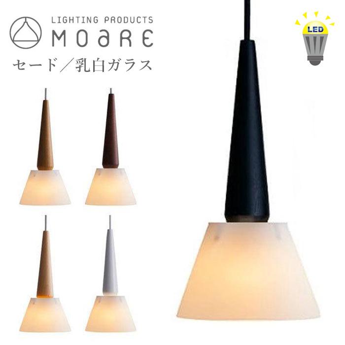 moare ティーポペンダント（オーク/乳白ガラス）ダクトレール用