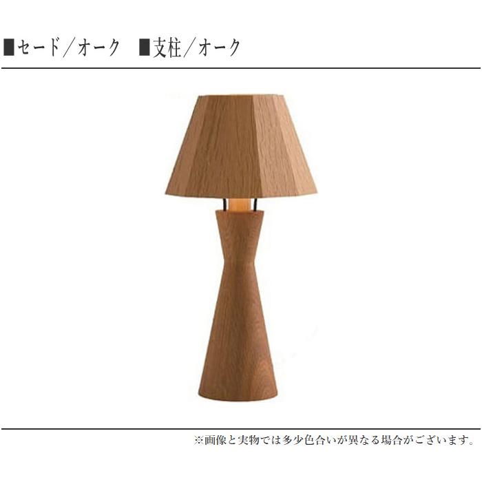 柿下木材工業所 スタンドライト led テーブルスタンドライト 北欧