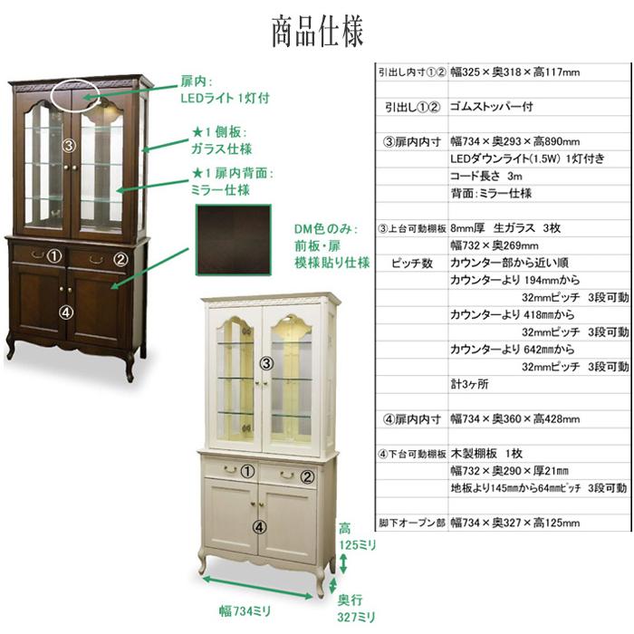 東海家具工業 フルール カップボード 白 キュリオケース 東海家具工業 フルール カップボード 白 キュリオケース