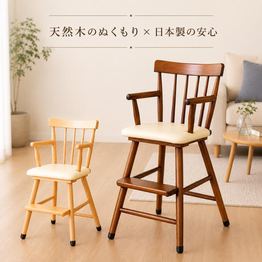 ベビーチェア 木製 ハイチェア 子供用 キッズ用 ベビーチェアー ハイ
