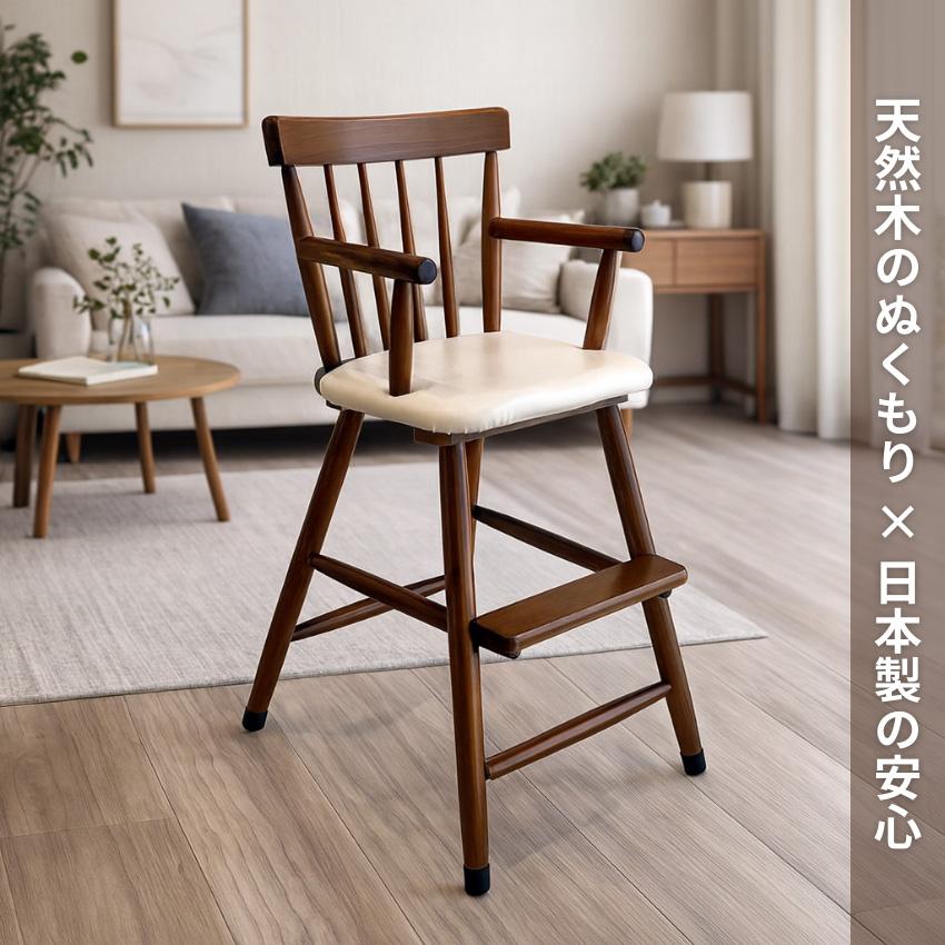 ベビーチェア 木製 ハイチェア 子供用 キッズ用 ベビーチェアー ハイ