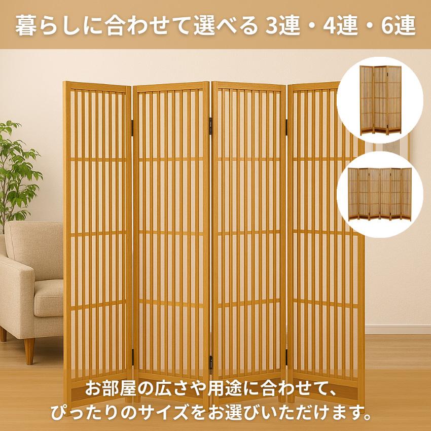 衝立 和風 和室 格子衝立 おしゃれ パーテーション 3連 4連 6連