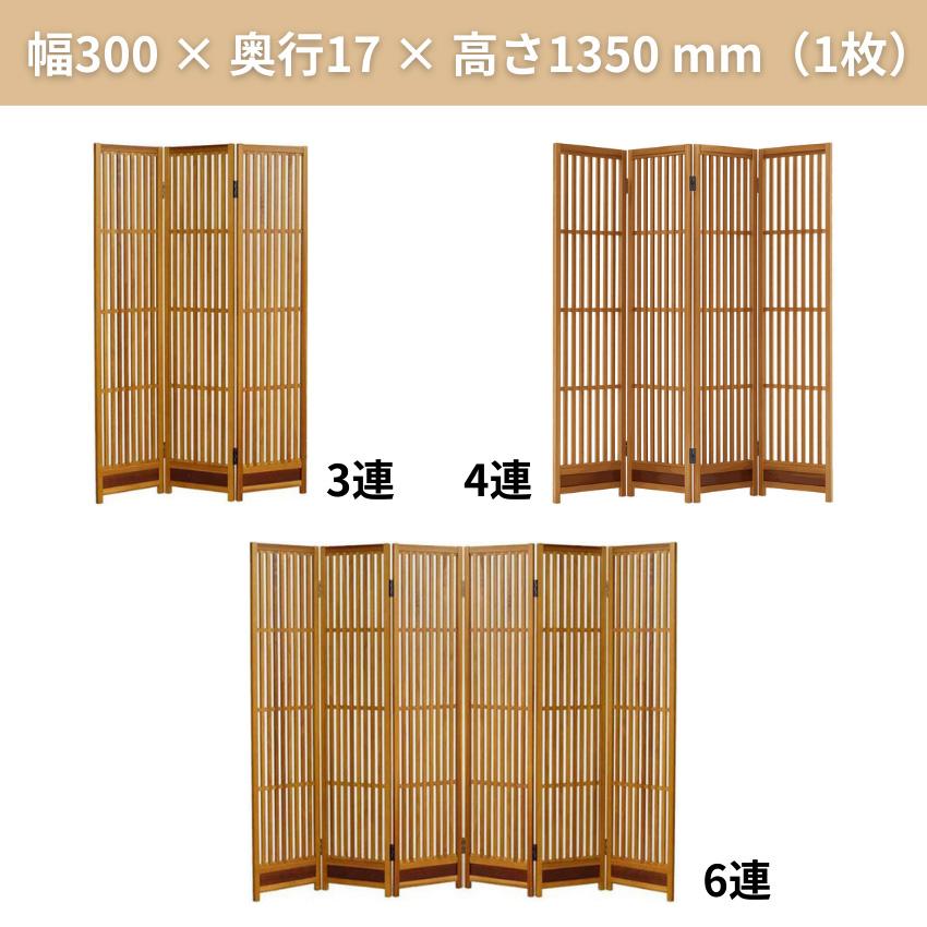 衝立 和風 和室 格子衝立 おしゃれ パーテーション 3連 4連 6連