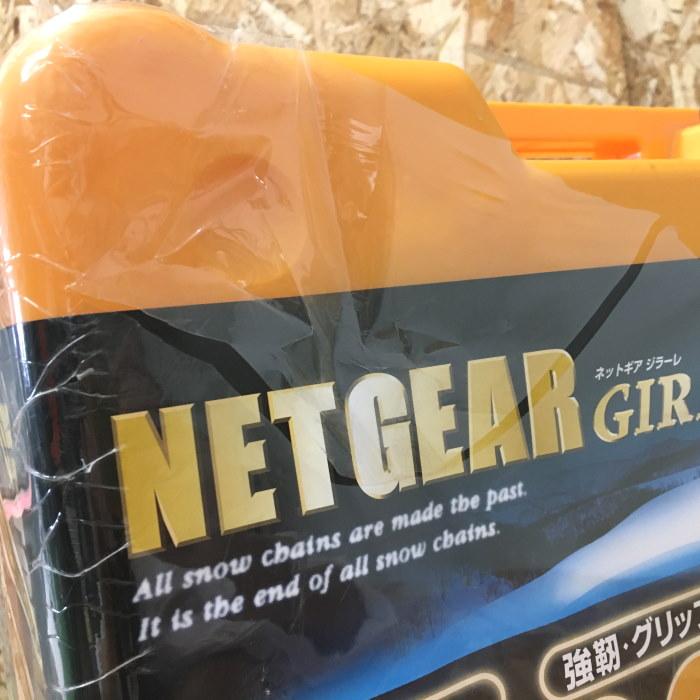 中古】ネットギア ジラーレ タイヤ ラバーチェーン GN15[jggZ 中古】ネットギア ジラーレ タイヤ ラバーチェーン GN15[jggZ