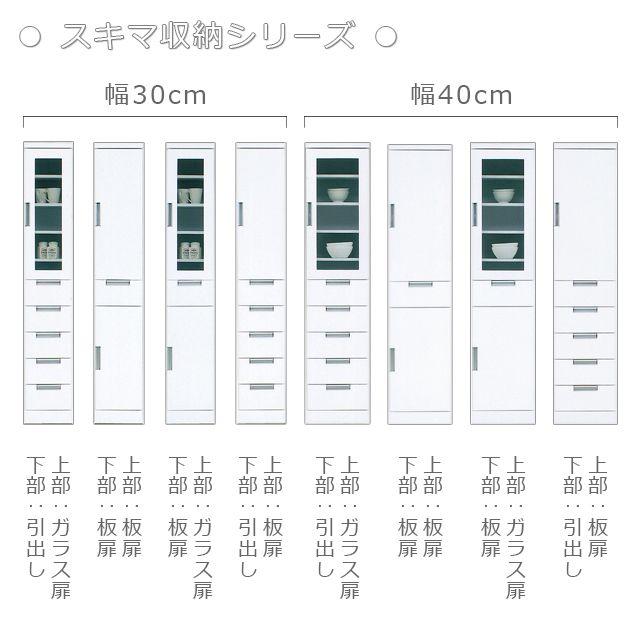 すきま収納 スリム収納 30幅 30cm 隙間収納 隙間家具 すきま家具 完成品 日本製 木製 デザイン重視 センチ インテリア｜interior-daiki｜02