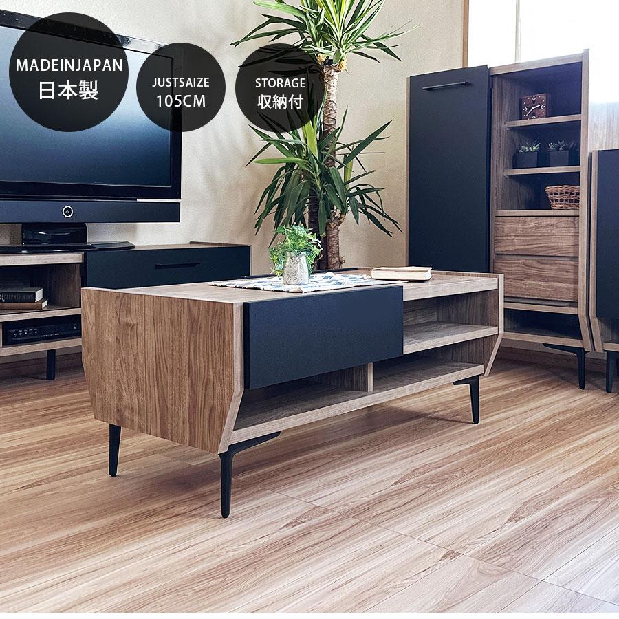 センターテーブル リビングテーブル  高さ45cm  収納 幅105 引き出し 完成品  ローテーブル コーヒーテーブル |  | 12