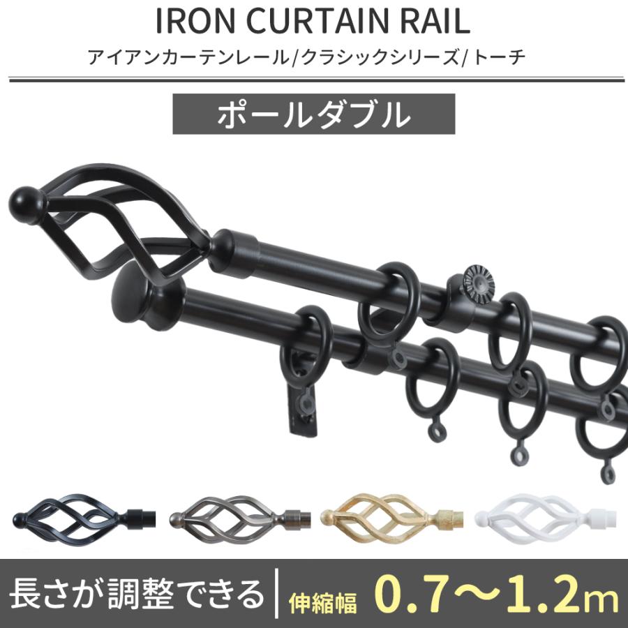 カーテンレール 2連ダブル アイアン おしゃれ 取り付け DIY 伸縮 トーチ 0.7〜1.2m 装飾カーテンレール :2RS01Tbk:カーテン・ レールのインテリアデポ - 通販 - Yahoo!ショッピング カーテンレール 2連ダブル アイアン おしゃれ 取り付け DIY 伸縮 トーチ 0.7〜1.2m 装飾カーテンレール :2RS01Tbk:カーテン・ レールのインテリアデポ - 通販 - Yahoo!ショッピング