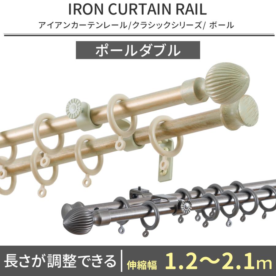 友安製作所 カーテンレール ポールダブル アイアン おしゃれ 取り付け
