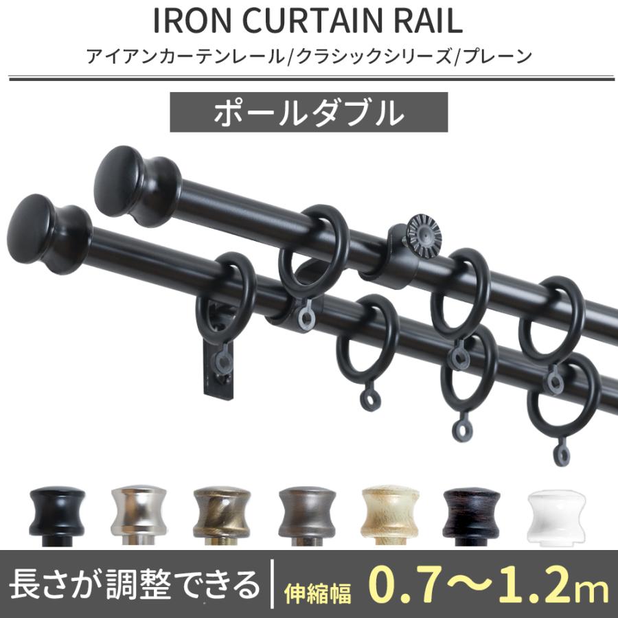 新品未開封ダブルカーテンレール・ポールセット