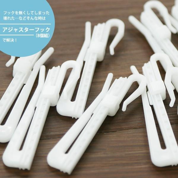 カーテンフック アジャスターフック 8個入 H-C-1 : カーテンレール