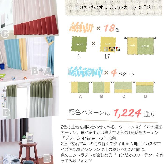 カーテン 遮光1級 防炎 オーダー 組み合わせを選べるツートンカラーカーテン メゾンドプライム 巾45 100 丈1 260 Okc5 Abeosl カーテン レールのインテリアデポ 通販 Yahoo ショッピング