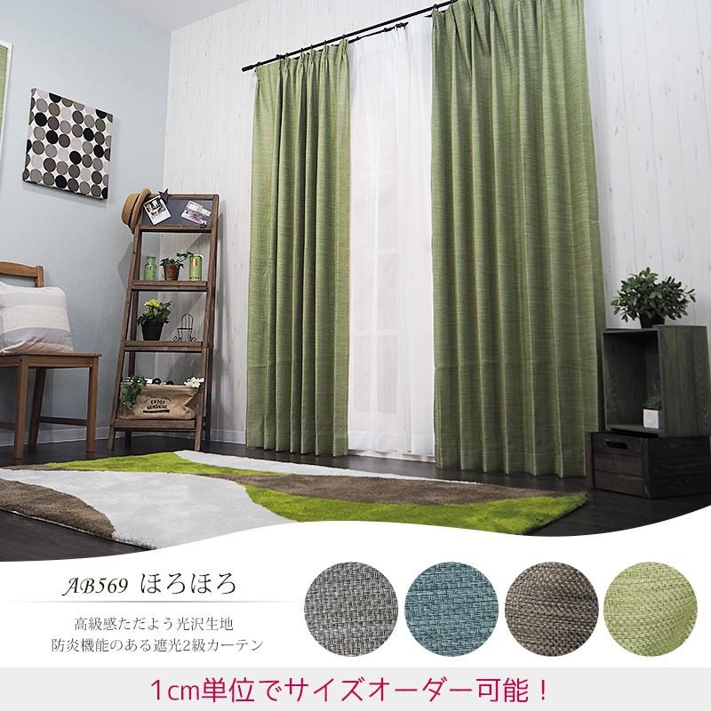 カーテン 遮光 防炎 おしゃれ サイズオーダー AB569 ほろほろ 幅251〜300cm×丈151〜200cm 1枚 OKC5