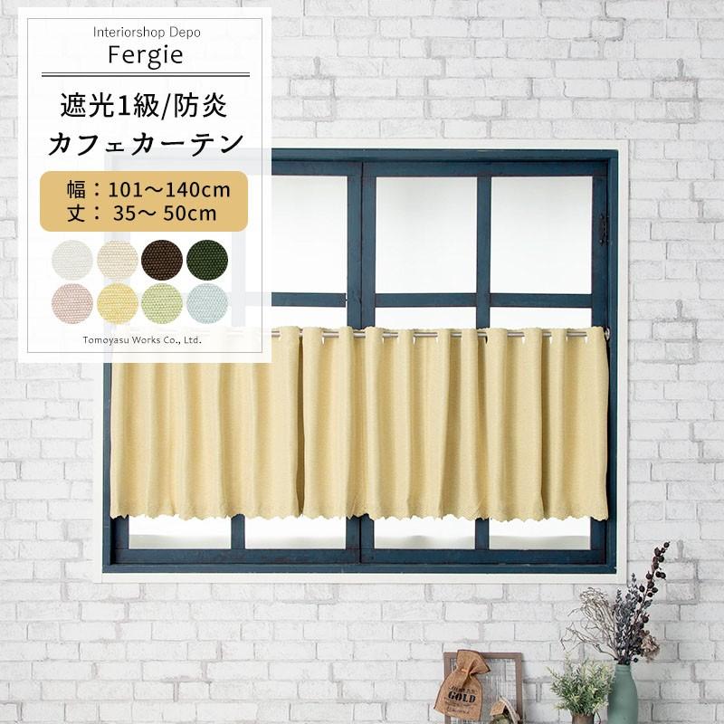 カフェカーテン 遮光1級 おしゃれ 北欧 小窓用 カーテン 防炎 オーダー 幅101 140cm 丈35 50cm ファーギー Ab571 Okc5 Ab571 Cw カーテン レールのインテリアデポ 通販 Yahoo ショッピング