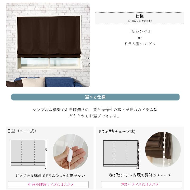 ローマンシェード シェード カーテン 遮光 抗菌 防炎 ドラム型 シングル 幅51〜90cm 丈50〜100cm AB572 ピュアリア 1枚 OKC5_4