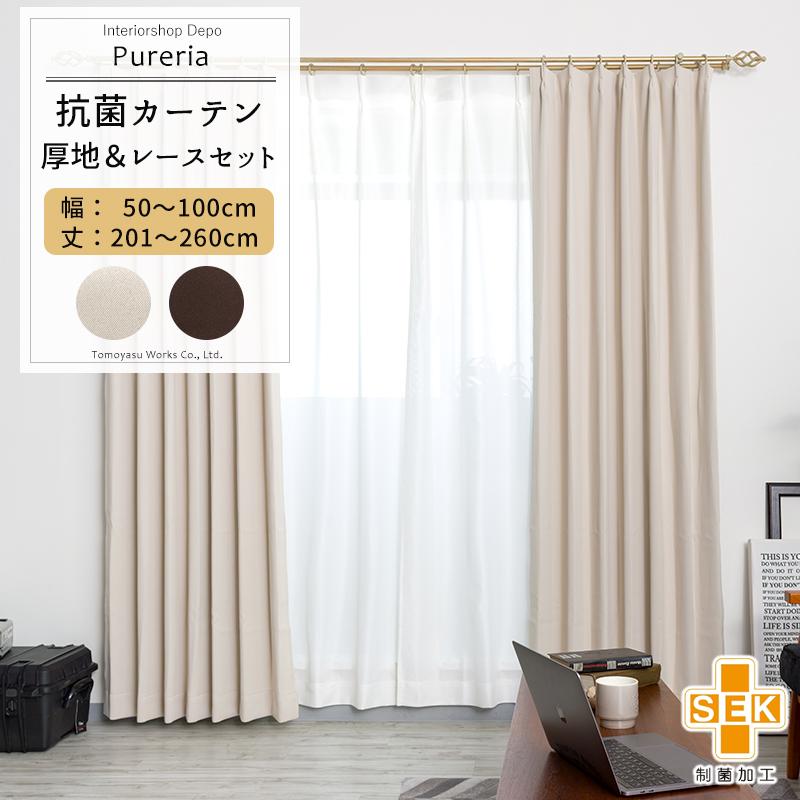 オーダーカーテン　2枚セット 友安製作所 カーテン 遮光 2枚組 遮光カーテン 1級 2級 おしゃれ