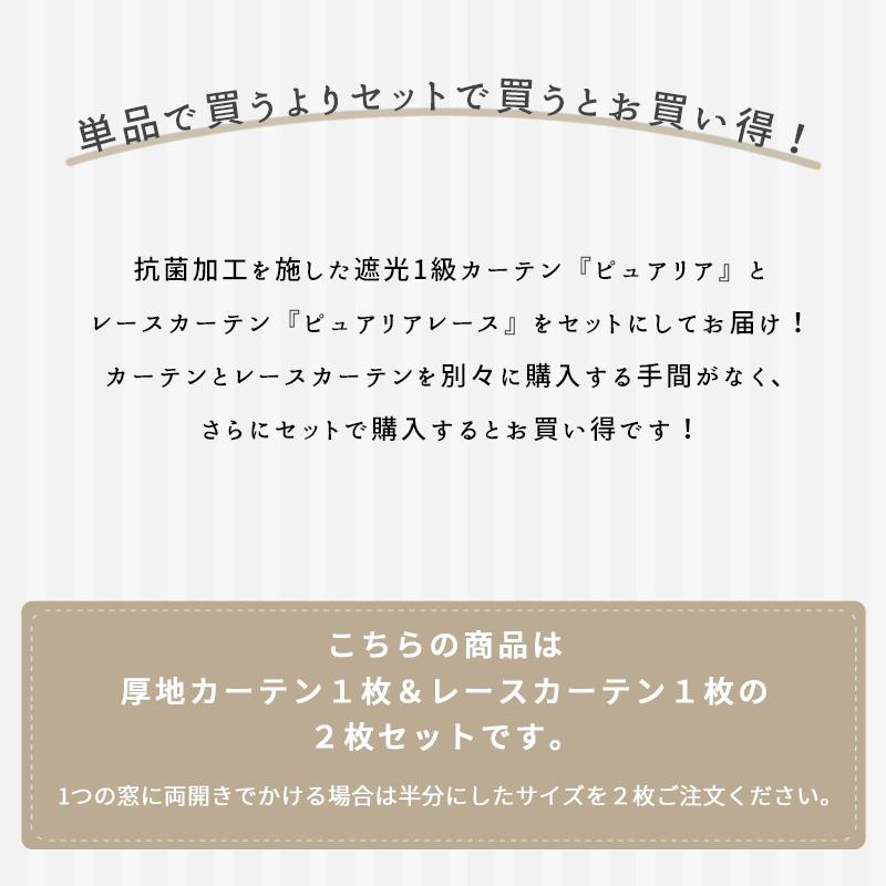 カーテン 遮光 2枚組 遮光カーテン 1級 2級 おしゃれ オーダーカーテン レース セット 防炎 抗菌 幅101〜150cm 丈50〜150cm ピュアリア OKC5_1