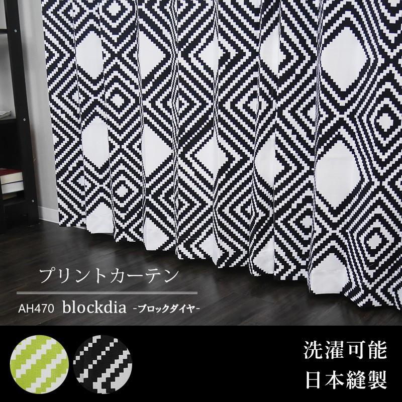 カーテン ドレープカーテン AH470ブロックダイヤ サイズオーダー 巾101〜150cm×丈151〜200cm 1枚 OKC5