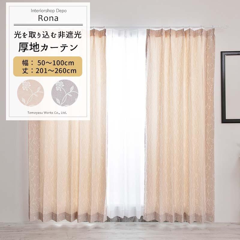 友安製作所 カーテン 非遮光 おしゃれ 花柄 オーダー 幅50〜100cm 丈