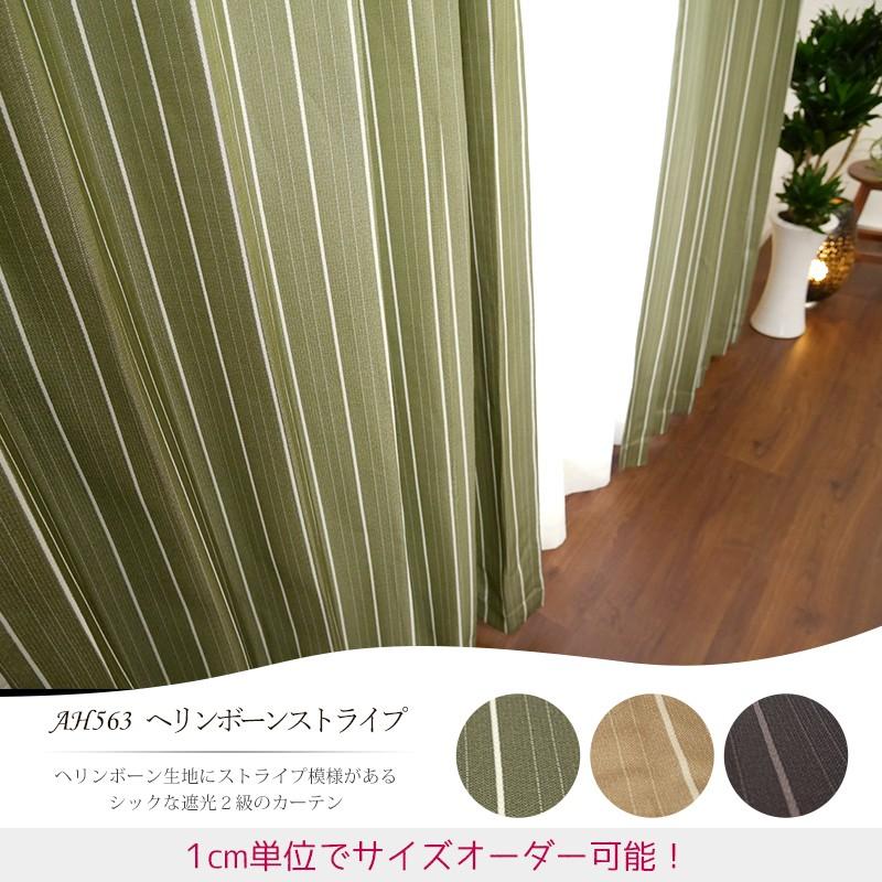 カーテン ドレープカーテン 遮光2級 AH563ヘリンボーンストライプ 巾251〜300cm×丈101〜150cm 1枚 サイズオーダー OKC5