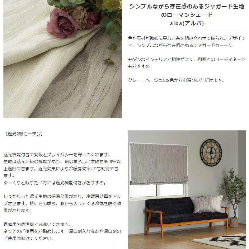 ローマンシェード サイズオーダー ドラム型 幅51〜90cm 丈101〜150cm AH585 アルバ [1枚] 遮光2級 ジャガード モダン 和室 グレー ベージュ OKC5_2