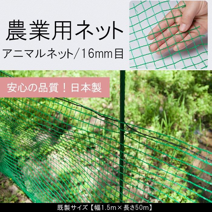アニマルネット 網 防獣ネット 防鳥ネット 農業用ネット 害獣 防護 獣