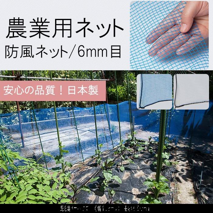 農業用ネット 防風ネット 網 6mm目 園芸用 既製サイズ 幅1.5m×長さ50m