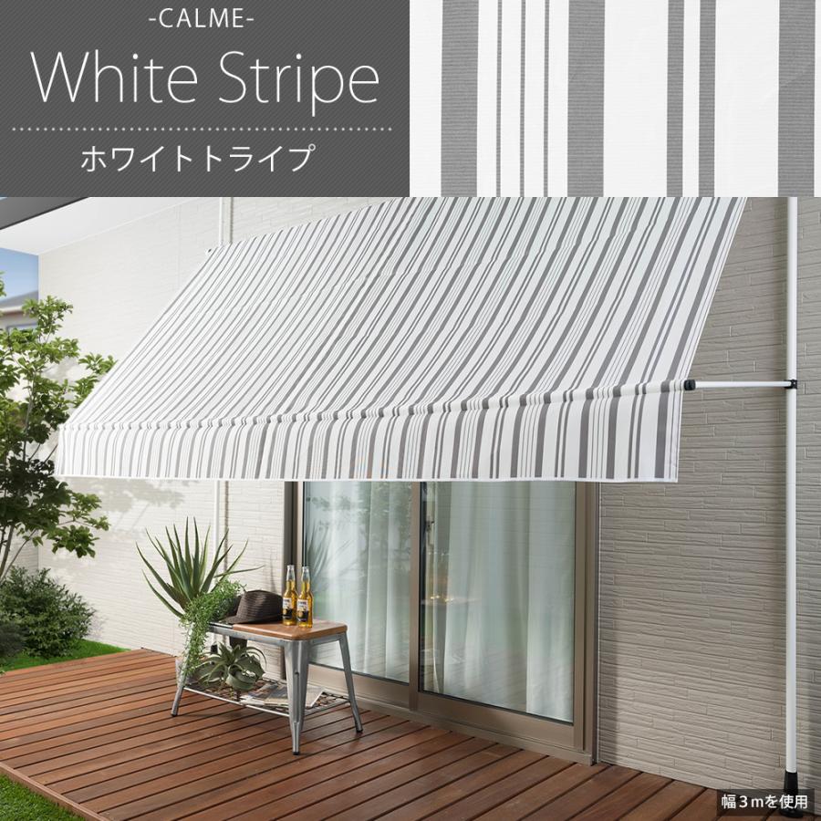 友安製作所 オーニングテント 3m オーニングシェード サンシェード 日