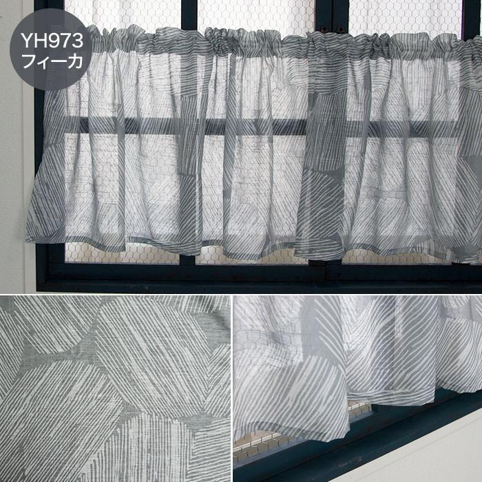 友安製作所 カフェカーテン リネンテイスト おしゃれ 北欧 小窓