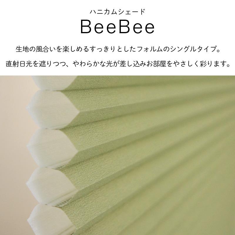 ハニカムシェード 断熱 ハニカムスクリーン プリーツスクリーン 遮熱 保温 和室  既製 幅60cm×丈135cm BeeBee 直送品 JQ｜interior-depot｜02