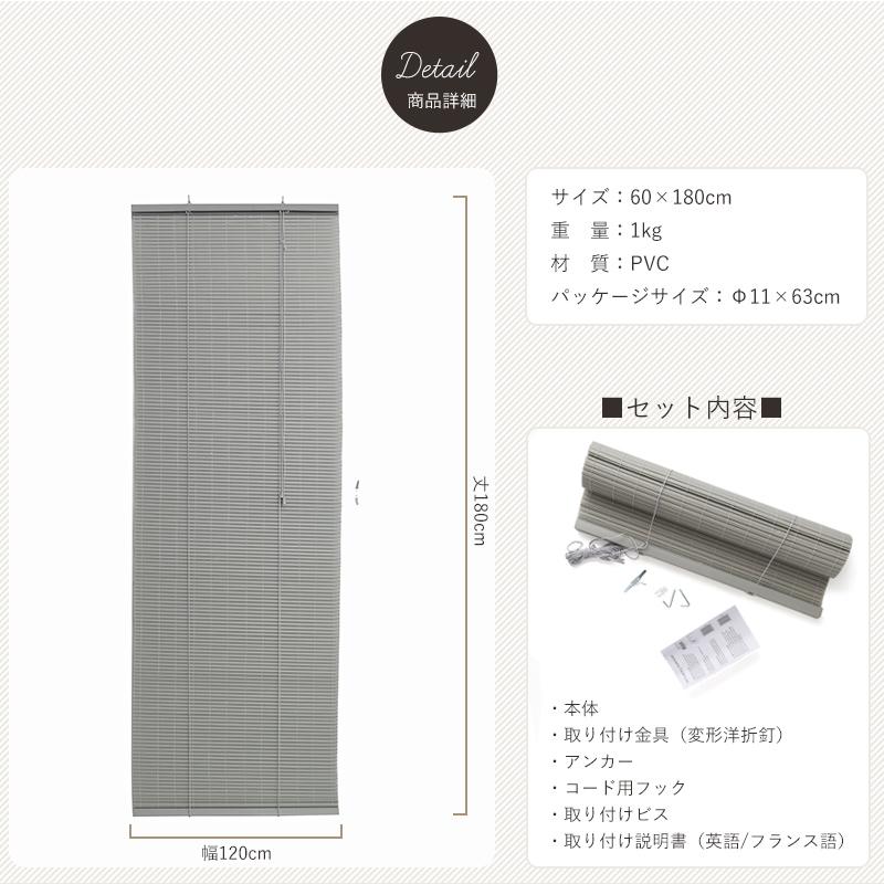 すだれ 簾 屋外 屋内 おしゃれ 巻き上げ 目隠し 取り付け 洋風すだれ フレンチブラインド S 60×180cm CSZ｜interior-depot｜08