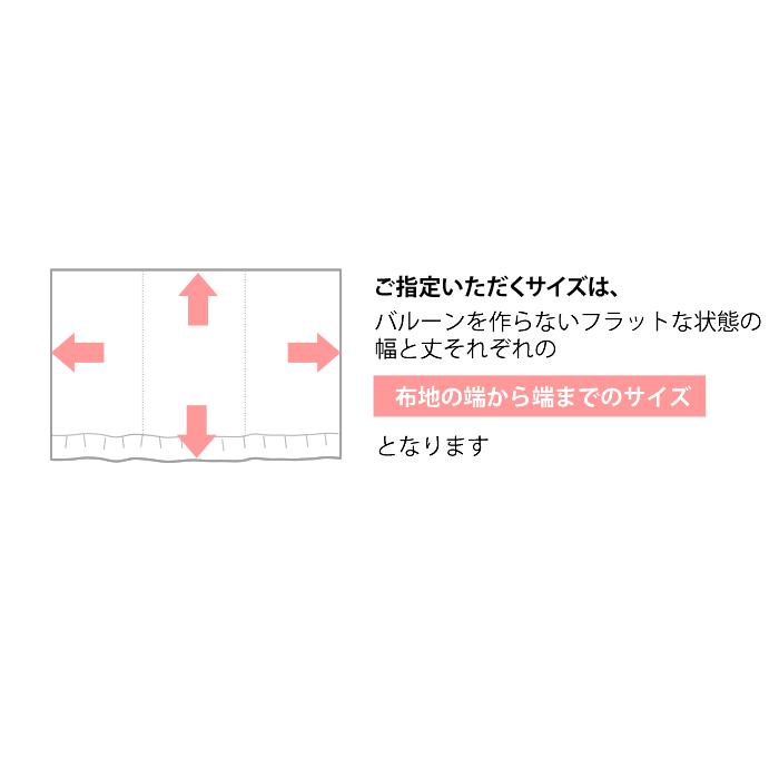 シェード バルーンシェードオーダー/I型コード式 シングル/インポートレースカーテン 幅191〜240cm×丈161〜200cm OKC5_4
