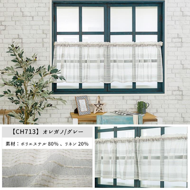 カフェカーテン おしゃれ リネンテイスト 北欧 サシェシリーズ 幅130cm