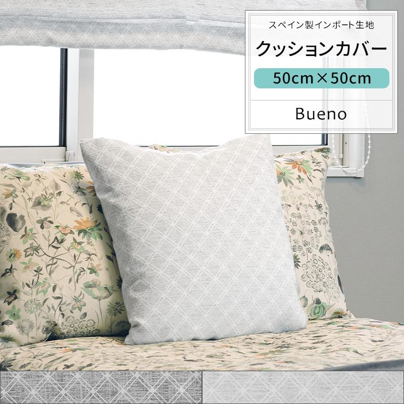 クッションカバー おしゃれ 50cm 50cm Yh841 ブエノ 1枚 おしゃれ チェック 爽やか ジャガード織 シンプル コットン Okc5 Ccv50yh841 カーテン レールのインテリアデポ 通販 Yahoo ショッピング