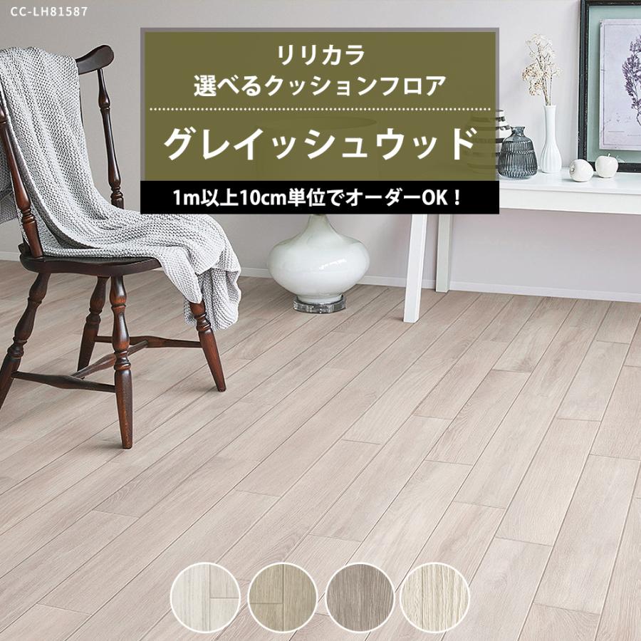 クッションフロアシート 木目調 クッションフロアシート 木目調
