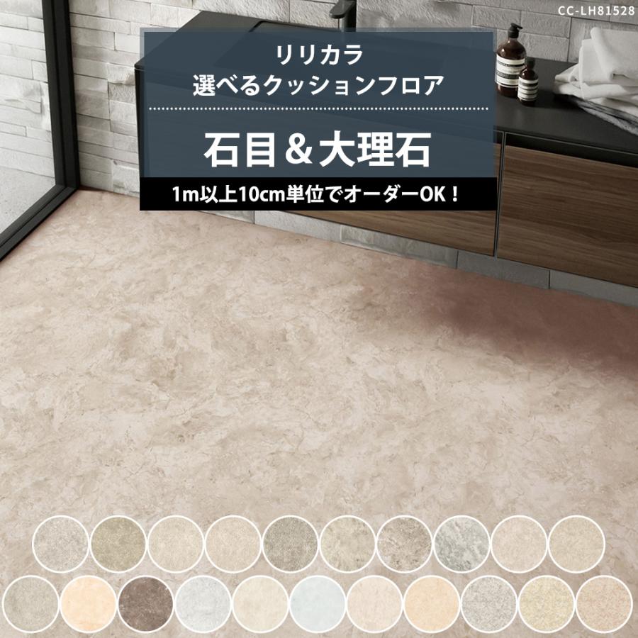 クッションフロア 床材 住宅用 大理石 石目調 賃貸 玄関 トイレ クッションシート おしゃれ ストーン リリカラ 直送品 Jq0 Cfl Ston カーテン レールのインテリアデポ 通販 Yahoo ショッピング