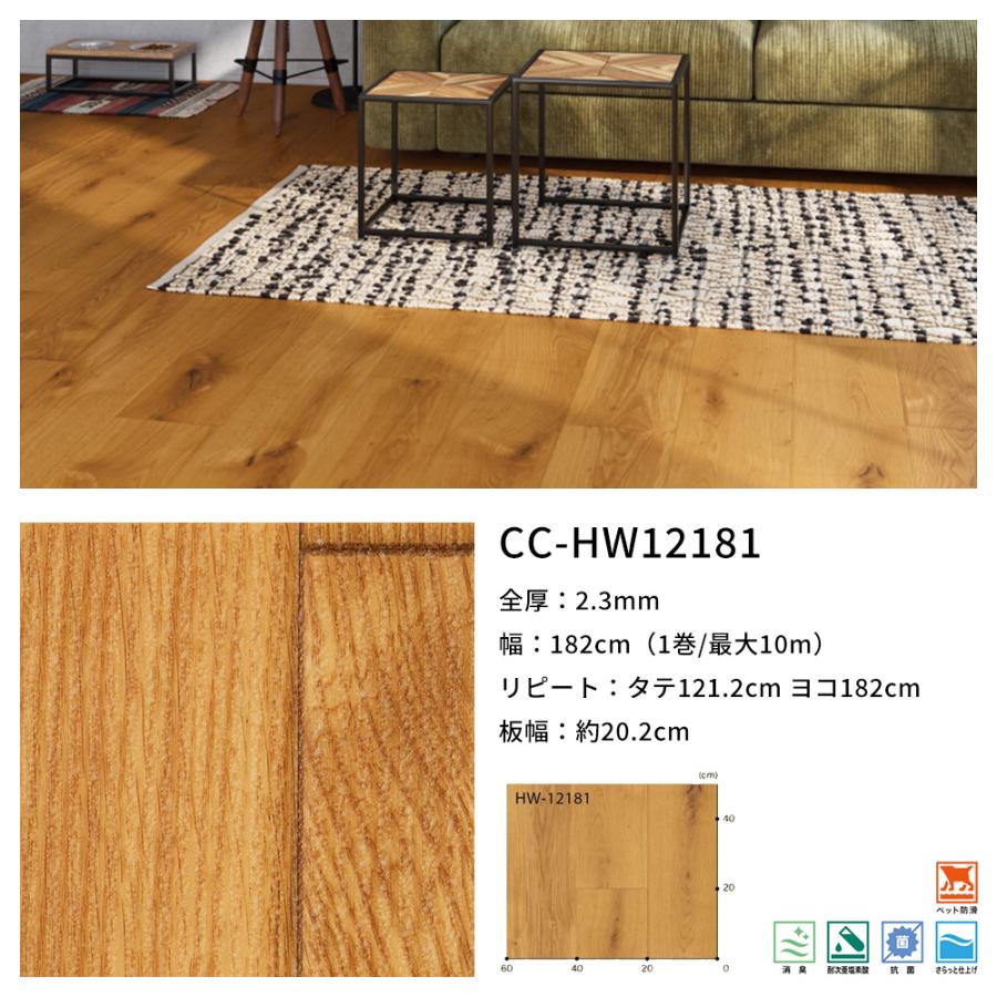 サンゲツ（SANGETSU） クッションフロア ペット 滑らない 木目調 床材