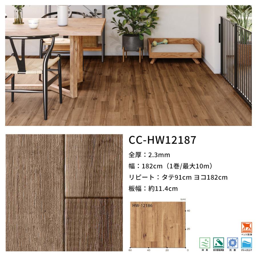 サンゲツ（SANGETSU） クッションフロア ペット 滑らない 木目調 床材