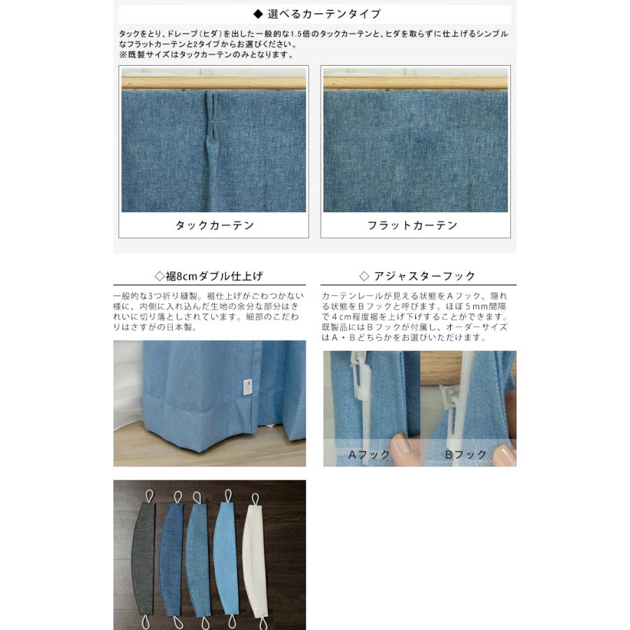 カーテン デニム リネン風 デニムカーテン ブルー 青 おしゃれ オーダー 幅50〜100cm 丈151〜200cm CH503 ブルービー 1枚 OKC5_6