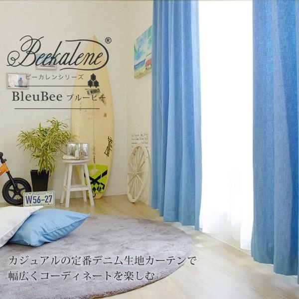 カーテン デニム リネン風 デニムカーテン ブルー 青 おしゃれ オーダー 幅151〜200cm 丈201〜260cm CH503 ブルービー 1枚 OKC5