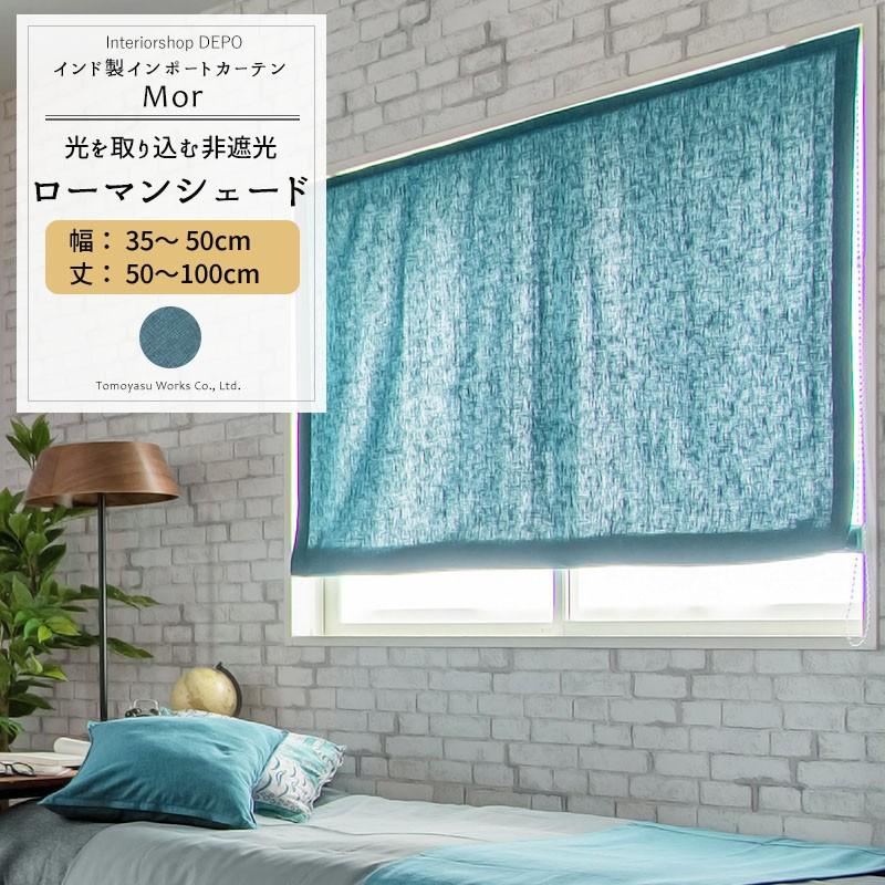 ローマンシェード シェードカーテン おしゃれ 北欧 ドラム型 幅35 50cm 丈50 100cm Ch507 モル 1枚 Okc Ch507 Rsd カーテン レールのインテリアデポ 通販 Yahoo ショッピング